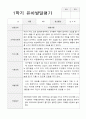 평가제-1학기 발달평가 만 4세 23 4페이지