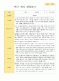 평가제-만 2세  19명 1학기 발달평가 18페이지