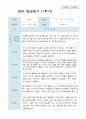 평가제-영아발달평가  1학기  만 1세 16명 5페이지
