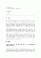 (사회복지시설과 사회적 경제 4학년) 1. 사회적 가치를 기반으로 하는 사회적 경제의 개념과 의미, 사회복지실천현장에서의 중요성을 작성하시오 2페이지