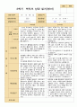 평가제- 만 1세 11명 2학기 부모상담일지 5페이지