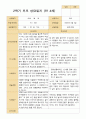 평가제- 만 4세 24명 2학기 부모상담일지 15페이지