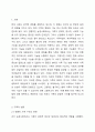현대의 가족은 많은 변화를 겪어오면서 많은 기능을 상실하였다. 향후 또 많은 변화를 겪게 될것이고 또 많은 기능을 상실할 가능성이 높다. 그럼에도 불구하고 가족이 유지된다면 남게 될 기능은 무엇일까 2페이지