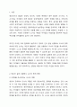 4세반 가온이가 원에서 새로 구입한 모형 자동차를 굴리고 있다. 그 모습을 보고 있던 시후가 내 거야 라며 팔을 뻗어 낚아 채듯이 빠앗고는 돌아선다. 그러자 가온이는 내가 먼저 갖고 놀았단 말이야. 라며 말하며 자동차를 다시 차지하려고 한다. 교사는 개정 누리과정을 떠올리며, 영유아중심, 놀이중심 교육을 위하여 교사의 개입을 최소화 해야 한다는 생각을 하였고 두 유아가 스스로 갈등을 해결하고 놀이를 지속할 수 있도록 아무 개입을 하지 않고 관찰하였다.  2페이지