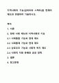지역사회의 기능(길버트와 스펙트)을 현재의 제도와 연결하여 기술하시오. 1페이지