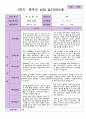 평가제- 만 2세 12명 1학기 2학기 부모상담일지 12페이지