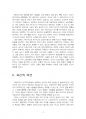 2024년 2학기 제3세계의역사와문화 중간시험과제물 공통(크랙업 캐피털리즘) 5페이지