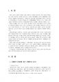 2024년 2학기 특수체육론 중간시험과제물 공통(장애인의 정의, 특수교육대상자의 정의) 3페이지