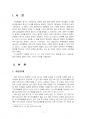 2024년 2학기 주식회사법 중간시험과제물 B형(선고 2010다13541 판결) 3페이지