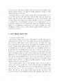 2024년 2학기 주식회사법 중간시험과제물 B형(선고 2010다13541 판결) 4페이지