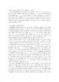 2024년 2학기 주식회사법 중간시험과제물 B형(선고 2010다13541 판결) 5페이지