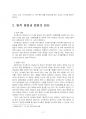 2024년 2학기 주식회사법 중간시험과제물 C형(선고 2015다45451 전원합의체 판결) 4페이지