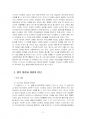 2024년 2학기 주식회사법 중간시험과제물 D형(선고 2015다70044 판결) 4페이지