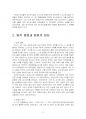 2024년 2학기 주식회사법 중간시험과제물 E형(선고 2017다222368 판결) 4페이지