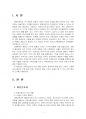 2024년 2학기 고위험모아간호학 중간시험과제물 공통(아동기 신증후군의 특징적인 증상 등) 3페이지
