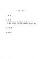 2024년 2학기 생활법률 중간시험과제물 공통(숙박업소에서 갑작스런 화재가 발생) 2페이지