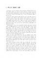 2024년 2학기 교육고전의이해 중간시험과제물 공통(플라톤, 루소의 저서를 읽고 독후감) 3페이지