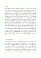 동물과는 근본적으로 다른 인간만의 행동특성을 정리하고 이에대한 자신의 견해(또는 경험)을 구체적으로 작성하세요. 아들러가 제시한 개념중 열등감과 보상, 우월성 추구, 사회적 관심을 정리하고 각각에 대한 자신의 견해(또는 경험)을 구체적으로 작성하세요. 2페이지