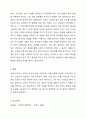 측정과 척도의 개념을 설명하고, 측정의 4가지 수준이 갖는 특징을 기술하고, 조사연구에서 측정의 수준을 반영하는 것이 왜 중요한지 자신의 생각을 쓰시오. 6페이지
