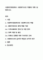 사회복지현장에서 사회복지사의 역할에 대해 설명하시오. 1페이지