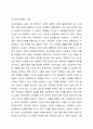 자선조직협회와 인보관운동의 사업내용과 차이점을 기술하고 본인의 의견을 기술하시오. 4페이지