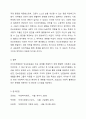 자선조직협회와 인보관운동의 사업내용과 차이점을 기술하고 본인의 의견을 기술하시오. 6페이지
