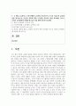 (유아수학교육 2학년) 1. 1) 영유아수학교육의 중요성을 논리적 근거를 바탕으로 기술하되, 2) 본인의 의견을 포함하여 서술하시오(4점). 3페이지