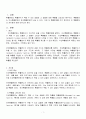 이산확률분포와 연속확률분포의 차이점(경영통계) 3페이지