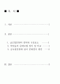 글로벌 문화의 정의 및 구성요소와 글로벌 문화를 평가한 학자들의 문화모델을 정리, 비교하고, 글로벌 경영에 있어 문화관리 방안에 대해 설명하시오. 2페이지