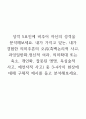 성격 5요인에 비추어 자신의 성격을 분석해보세요. 내가 가지고 있는, 내가 경험한 의미추론의 오류(흑백논리적 사고, 과잉일반화,정신적 여과, 의미확대 또는 축소, 개인화, 잘못된 명명, 독심술적 사고, 예언자적 사고) 중 3~4가지 현상에 대해 구체적 예시를 들고 분석해보세요. 1페이지