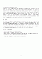 [위더스 평생교육원 인력개발과 활용 레포트]  인력의 외부 영입과 내부 육성의 장단점을 논하고, 특정 기업을 지정하여 기업의 제품, 구조, 문화 등과 관련하여 선택한 기업에 있어 어떠한 인력유동 시스템이 적합한지를 논하시오. 4페이지
