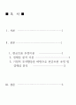 기업의 투자활동을 바탕으로 현금흐름을 추정하고 이에 대한 경제성분석을 NPV와 IRR을 통해 분석하시오. 2페이지