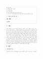 (생활스포츠I 3학년) 생활스포츠에서 소개하고 있는 종목을 체험하고 소감문을 간략하게 작성하고, 해당 종목의 기술 한가지를 선택하여 효과적인 지도 방법에 대해 작성하시오. 2페이지