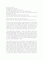(문학의 이해 2학년) 선택한 수필집에 실린 글 가운데 세 편을 선택하여, 각각의 글에서 가장 아름다운 문장이 나 기억에 남는 장면이 포함된 부분을 한두 단락씩 그대로 옮겨쓰고, 해당 부분을 선정한 이유와 본인의 감상을 한두 단락씩 서술하시오. 7페이지
