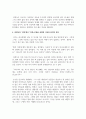 (문학의 이해 2학년) 선택한 수필집에 실린 글 가운데 세 편을 선택하여, 각각의 글에서 가장 아름다운 문장이 나 기억에 남는 장면이 포함된 부분을 한두 단락씩 그대로 옮겨쓰고, 해당 부분을 선정한 이유와 본인의 감상을 한두 단락씩 서술하시오. 10페이지