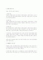 지레의 원리와 인체지레에 대해 논하시오. 3페이지