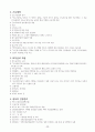 `2024 방문요양 사업계획서(최신) 32페이지