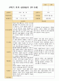 평가제- 만 5세 24명 2학기 부모상담일지 3페이지