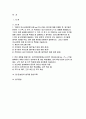 (간호지도자론) 2024년 2학기 중간과제 개인의 의사소통유형(교재 pp.219~236) 4가지에 대해 이해한 후, 일주일간 본인이 1) 가족, 2) 친구, 3) 직장(또는 낯선 타인)과 나누는 대화를 관찰 본인 경험을 바탕으로, 보건의료분야에서 윤리적 리더십(교재 pp. 75-~77)을 발휘하기 위해 1)리더가 갖추어야 할 개인 특성(행동, 성격 특성 등 2페이지