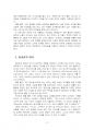 2024년 2학기 설득커뮤니케이션 중간시험과제물 공통(설득의 심리학 여섯 가지 원칙) 4페이지