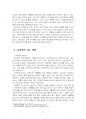 2024년 2학기 생활스포츠1 중간시험과제물 공통(배드민턴 체험 소감문, 기술 지도방법) 5페이지