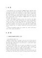 2024년 2학기 유아교육과정 중간시험과제물 공통(철학적, 심리학적, 사회적 기초) 3페이지