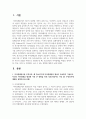 (청소년심리 2학년) 1. 자아정체감이란 무엇이며, 왜 청소년기에 자아정체감의 형성이 중요한지 기술하고, 자신의 자아정체감 형성에 가장 큰 영향을 미친 것은(사람이나 사건 등) 무엇인지에 대해서 설명하시오(15점). 2페이지