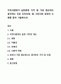 지역사회복지 실천관련 가치 중 가장 중요하다 생각하는 것은 무엇이며, 왜 그런지에 대하여 사례를 들어 기술하시오. 1페이지
