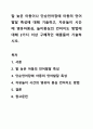 말 늦은 아동이나 단순언어장애 아동의 언어발달 특성에 대해 기술하고, 자유놀이 시간에 영유아중심, 놀이중심의 언어지도 방법에 대해 2가지 이상 구체적인 예를들어 기술하시오. 1페이지