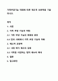 가족부양기능 약화에 따른 제도적 보완책을 기술하시오. 1페이지