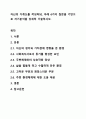 자신의 가계도를 작성하되, 아래 6가지 질문을 기반으로 자기분석을 상세히 기술하시오. 1페이지