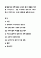장애유아의 가족지원은 교육에 많은 영향을 미치는 요소입니다. 가장 효과적인 장애유아 가족지원은 무엇인지에 대해 자유롭게 토론해 봅시다. 1페이지