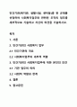 민간기관(복지관, 생활시설, 센터등)중 한 군데를 선정하여 사회복지업무와 관련된 조직의 업무를 세부적으로 기술하고 자신의 의견을 기술하시오. 1페이지