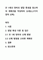 만 1세의 영아의 발달 특성을 참고하여 계획안을 작성하여 보세요.(1가지 영역 선택) 1페이지